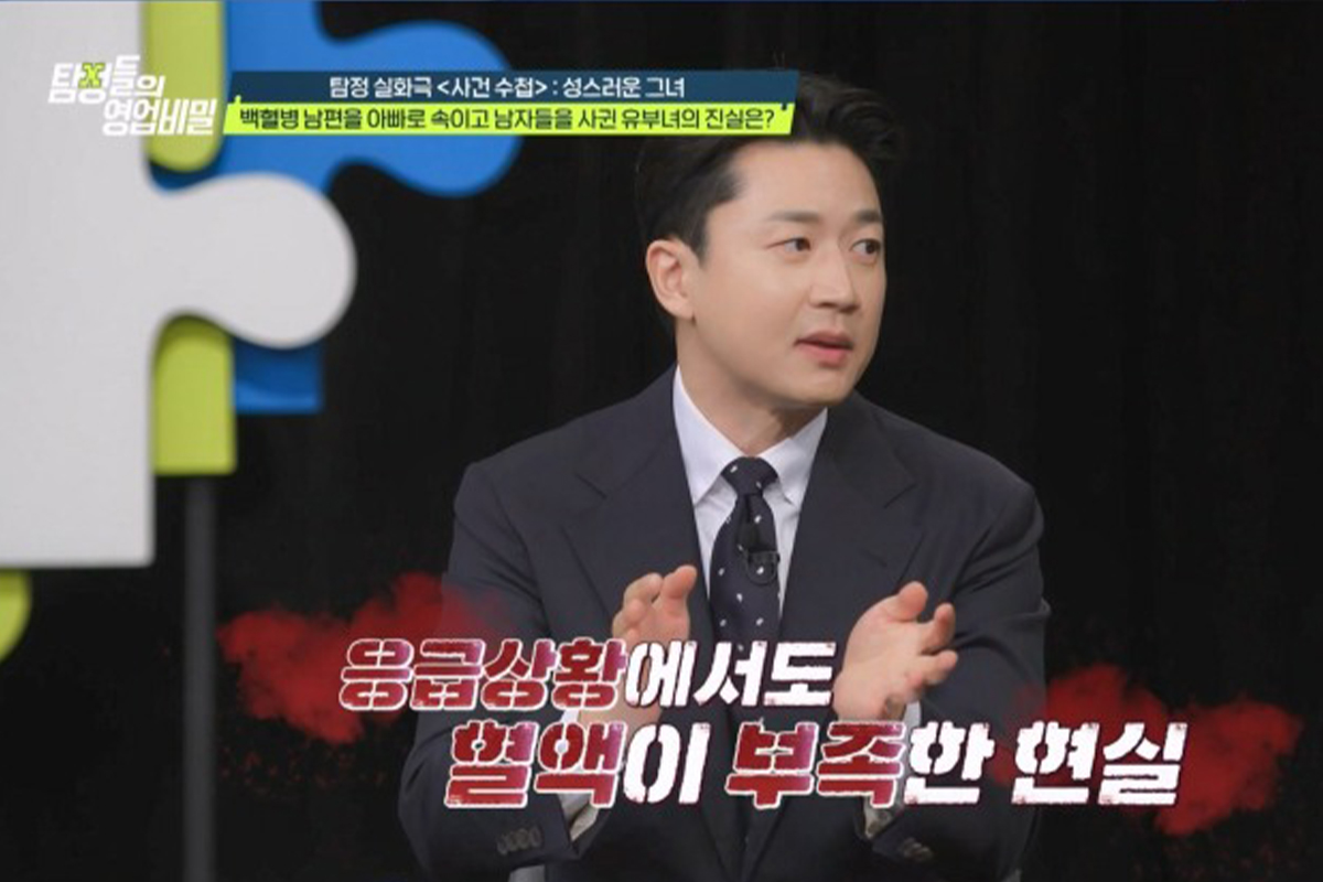 출처 : 채널A '탐정들의 영업비밀'