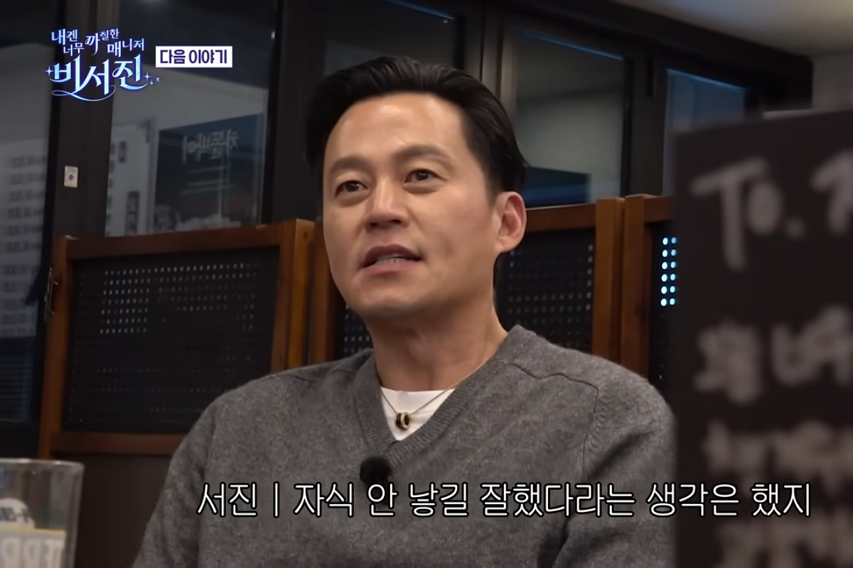 출처: SBS ‘내겐 너무 까칠한 매니저–비서진’