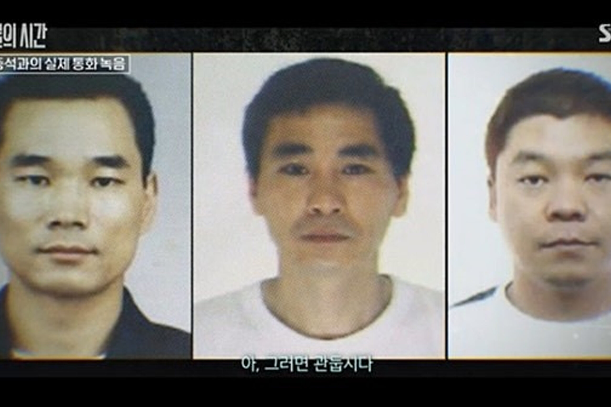 출처 : SBS '괴물의 시간'