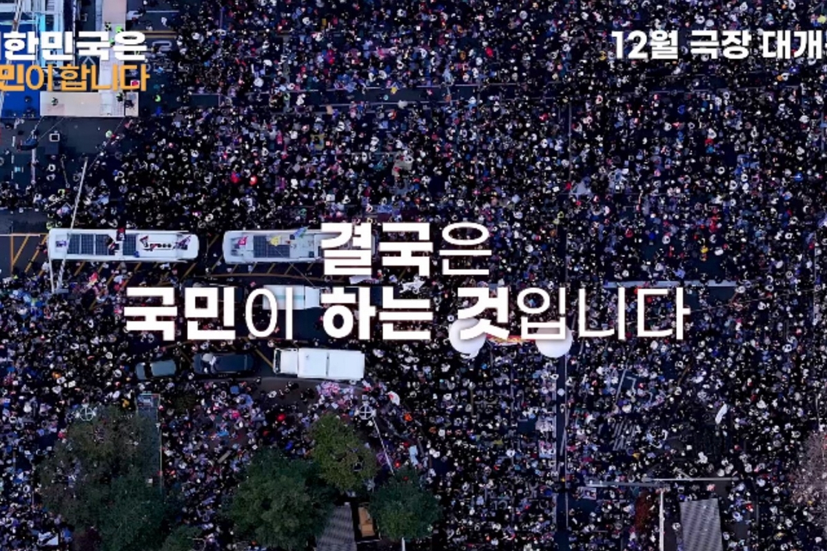 출처: 영화 「대한민국은 국민이 합니다」 예고편