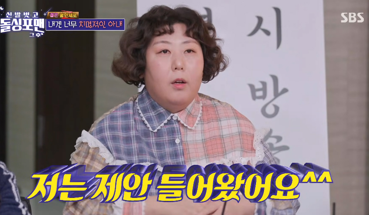 출처 : SBS '신발 벗고 돌싱포맨'