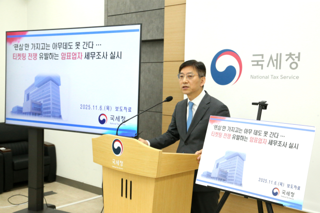 안덕수 국세청 조사국장이 6일 정부세종2청사에서 열린 브리핑에서 암표 업자들에 대한 세무조사 계획을 발표하고 있다. 사진제공=국세청