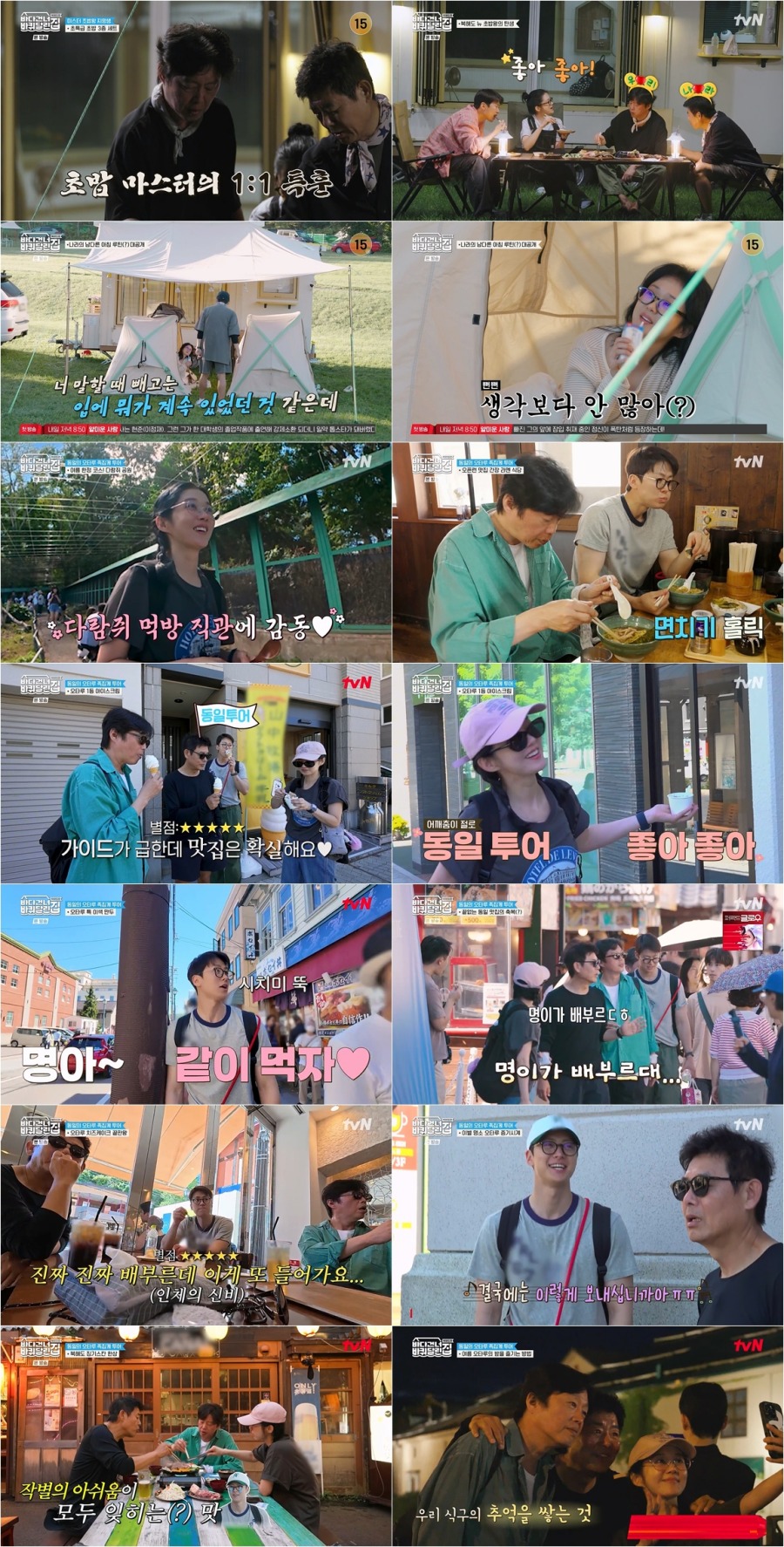 引用:tvN『海の向こうの車輪のついた家:北海道編』