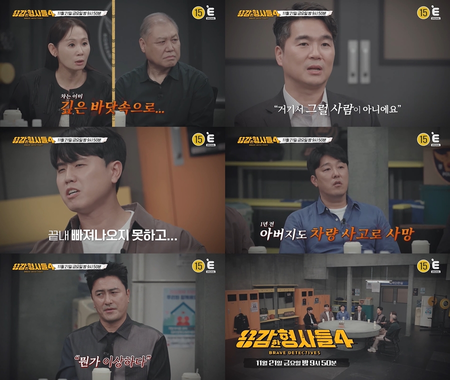  引用：Eチャンネル『勇敢な刑事たち4』