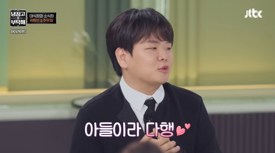 곽튜브(곽준빈) 2세 성별 공개 / 사진 : JTBC '냉장고를 부탁해'