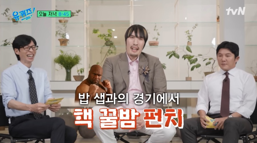 引用:tvN『ユ・クイズ ON THE BLOCK』