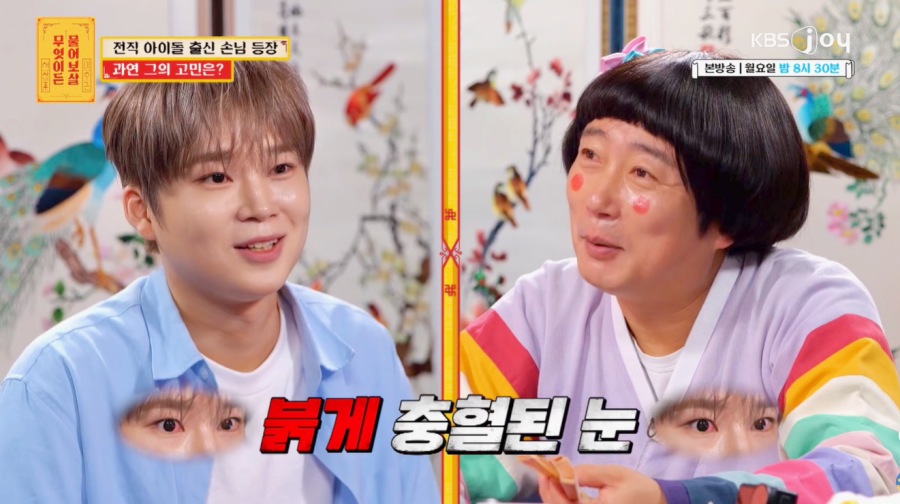 KBS Joy '무엇이든 물어보살' / 사진 : KBS Joy '무엇이든 물어보살'