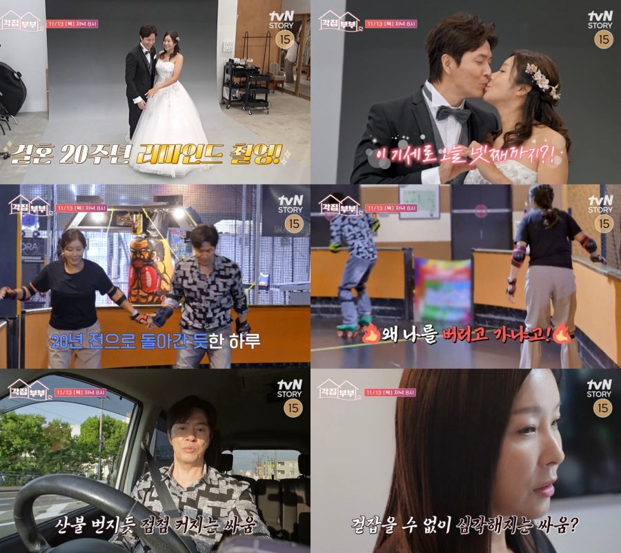  引用：tvN STORY『各家の夫婦』