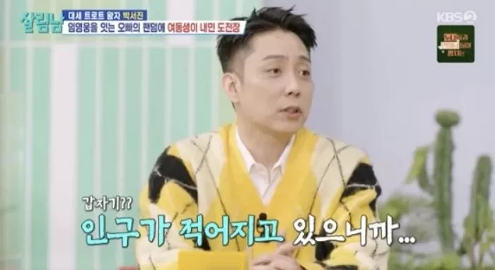 引用:KBS 2TV『家事をする男たち シーズン2』