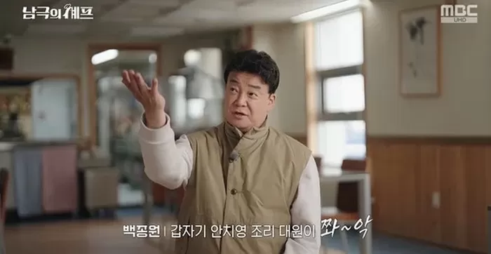  引用：MBC 『南極のシェフ』