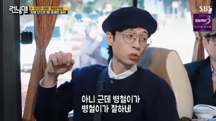  引用：SBSバラエティ番組『ランニングマン』