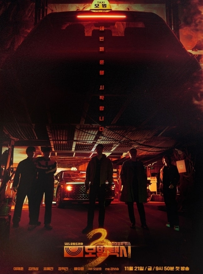 引用:SBSドラマ『復讐代行人3~模範タクシー~』