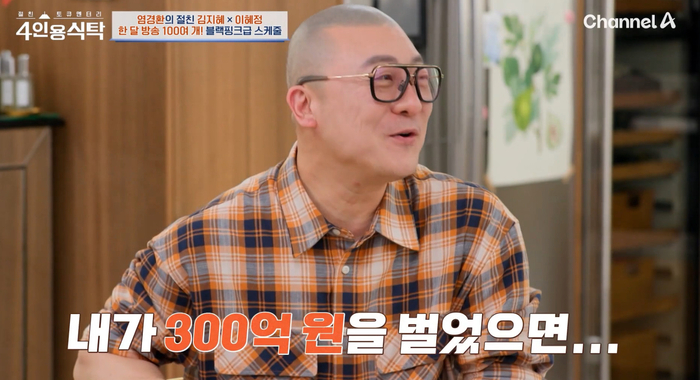  引用：チャンネルA 『親友トークメンタリー-4人用食卓』