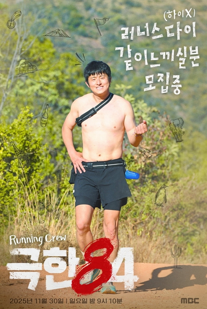 引用:MBCバラエティ番組『極限84』