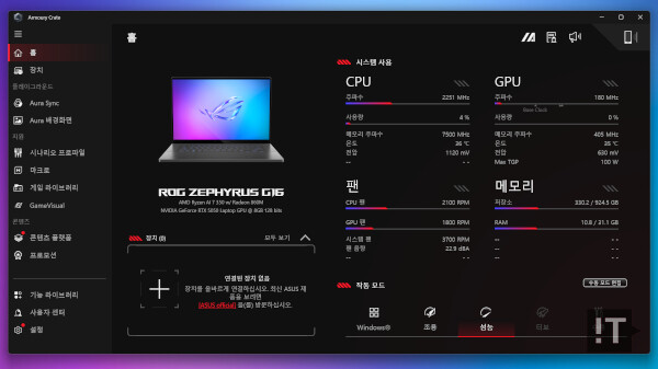 에이수스 ROG 브랜드의 ‘아머리 크레이트’ 앱 실행 모습 / 권용만 기자