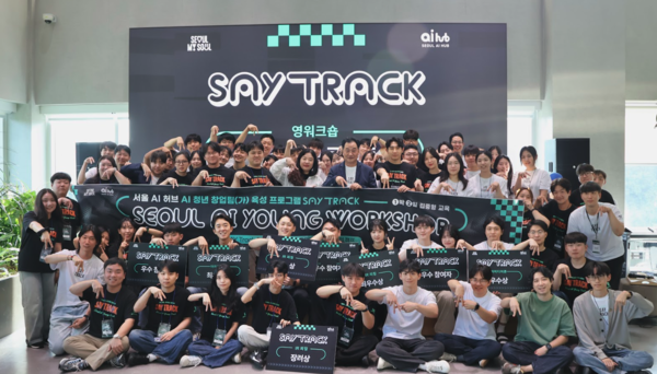 서울 AI 허브가 진행한 ‘2025년 AI 청년 창업팀 육성 프로그램(SAY-Track)’의 영워크숍 참가자들이 단체사진을 촬영하고 있다. / 서울 AI 허브