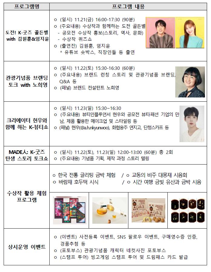 프로그램 정보 / 사진=문화체육관광부프로그램 정보 / 사진=문화체육관광부