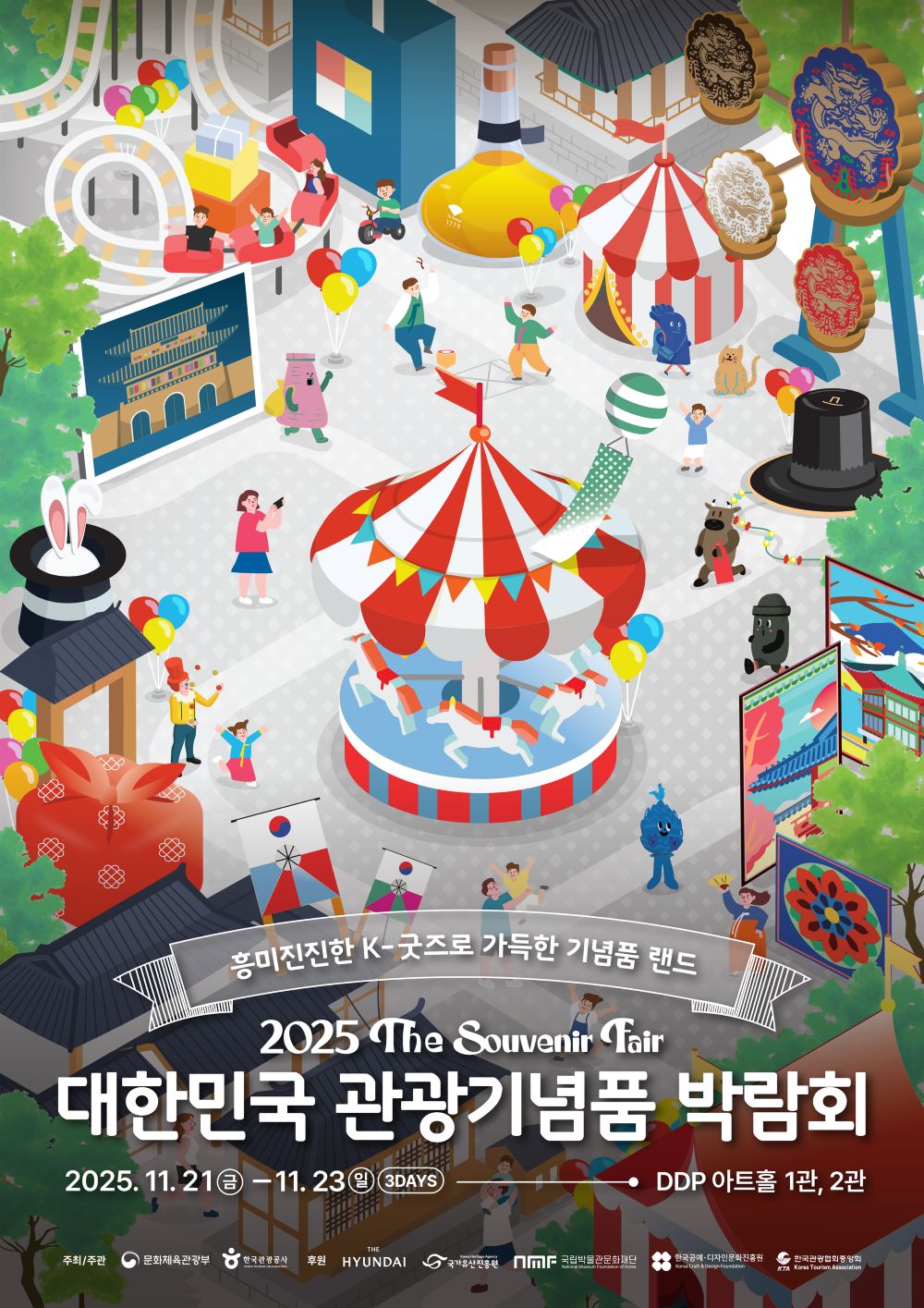 2025 대한민국 관광기념품 박람회 포스터 / 사진=문화체육관광부