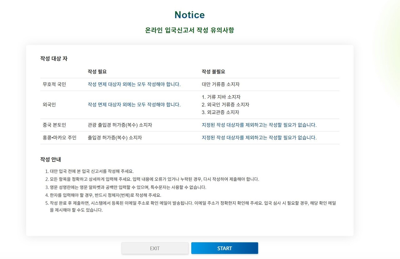 타이완 입국신고서 공식 홈페이지 / 캡처