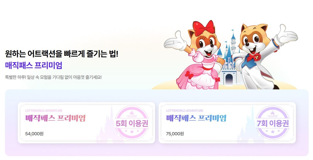 매직패스 종류와 가격대 / 사진=롯데월드 공식 홈페이지 캡처