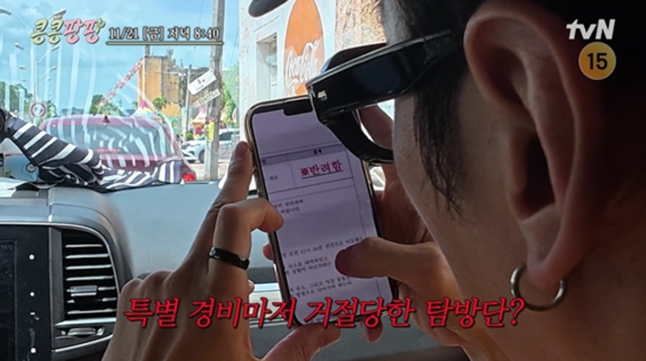 引用:tvN『豆を植えたところに豆が生えて、笑いパン!幸せパン!海外探訪』