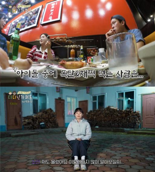  引用：MHN、MBC Every1「偉大なガイド2.5～とんでもないガイド」