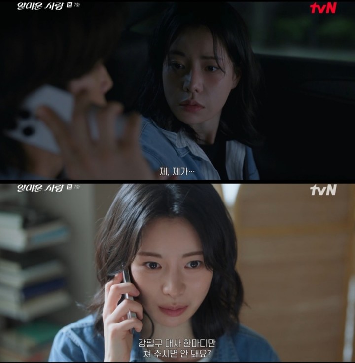 引用:tvN「憎らしい恋」7回