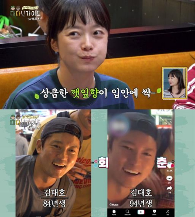  引用：MHN、MBC Every1「偉大なガイド2.5～とんでもないガイド」