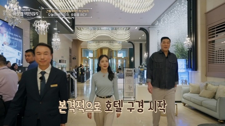  引用：EBS「ソ・ジャンフンの隣の百万長者」