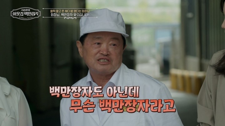 引用:EBS「ソ・ジャンフンの隣の家の百万長者」