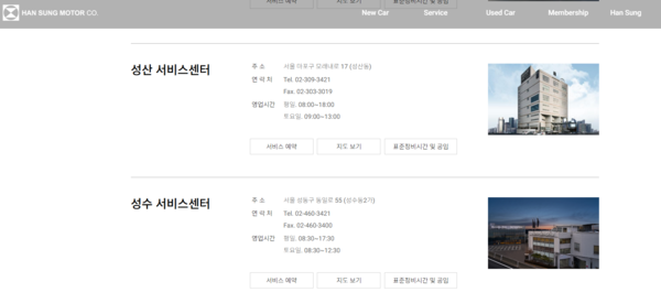 한성자동차 홈페이지 내 성수서비스센터 안내 정보 캡처