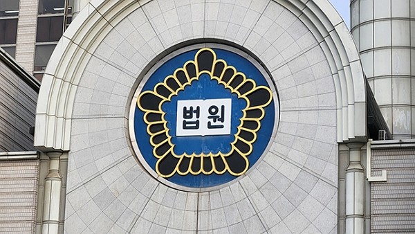 [사진=대한민국법원]