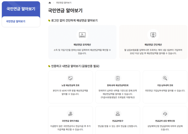 건강의 모든 것 - 국민연금