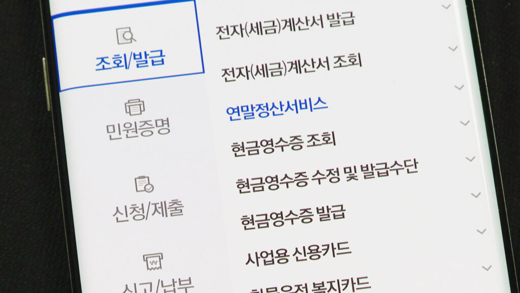 연말정산 코앞인데 연말정산