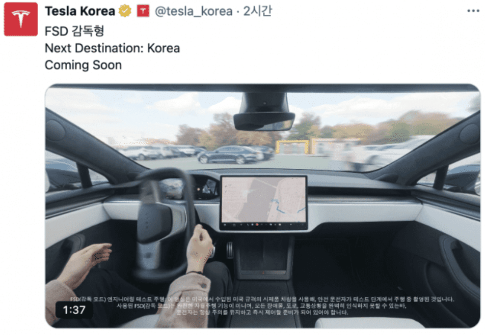 기다리던 소식 테슬라 FSD 감독형 국내 출시
