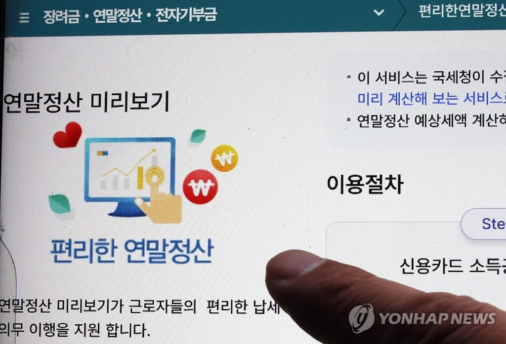 연말정산 코앞인데 연말정산