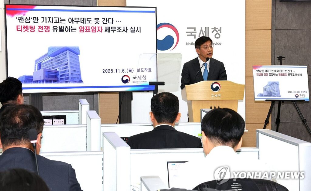 부르는 게 값이라더니 국세청 암표 조사