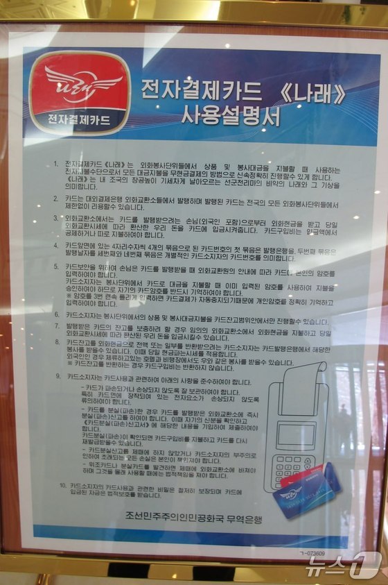  North Korea\'s Electronic Payment System / Provided by the author