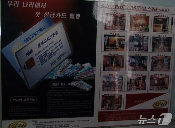  North Korea\'s Electronic Payment System / Provided by the author