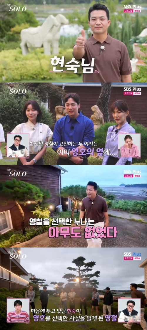  引用：SBSPlus『私はSOLO』