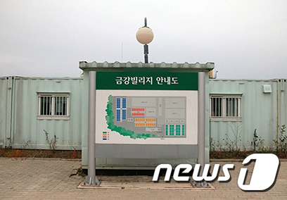  Kumgang Village, owned and operated by Hyundai Asan, opened in 1998. It consisted of 159 accommodation units (containers), a laundry facility, and other amenities (Provided by the Ministry of Unification) 2019.10.29 / News1