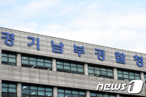  Gyeonggi Southern Provincial Police Agency. 2019.10.18 / News1