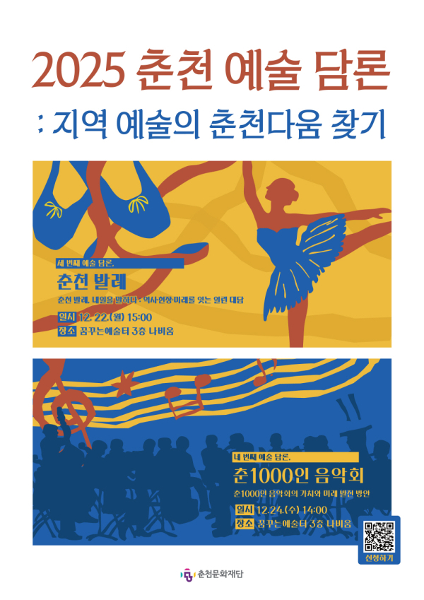 이미지 = 2025 춘천 예술 담론 포스터