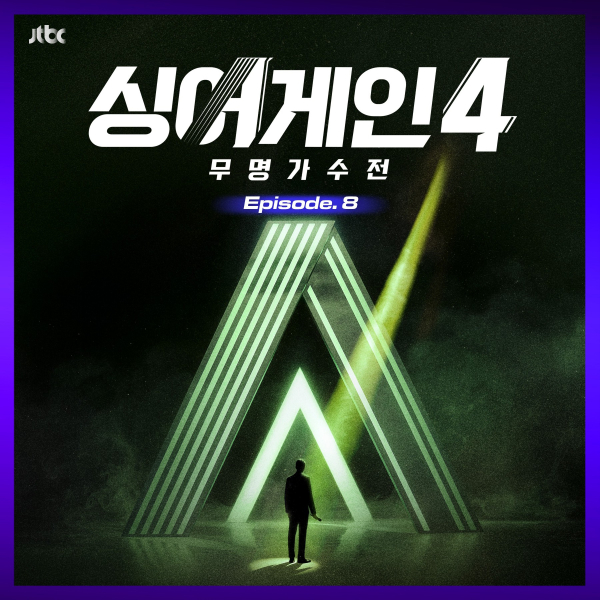 이미지 = 싱어게인4 디지털 커버_뮤직팜엔터테인먼트 제공