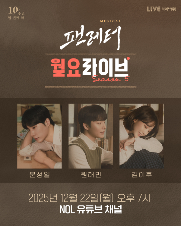 이미지 = [뮤지컬 팬레터] 월요라이브 출연 예고_제공 라이브(주)