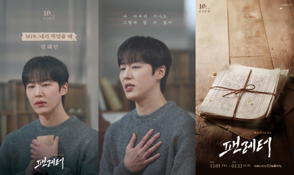 이미지 = [뮤지컬 팬레터] 뮤직비디오 화면 캡처 (2)_제공 라이브(주)