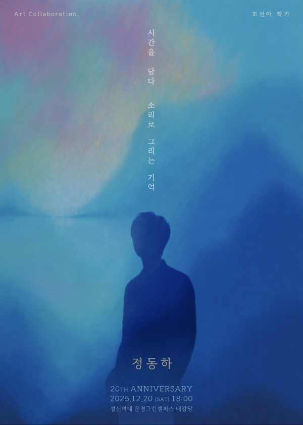 이미지 = 정동하 서울콘서트