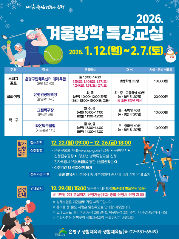 이미지 = 2026 겨울방학 특강교실 홍보물