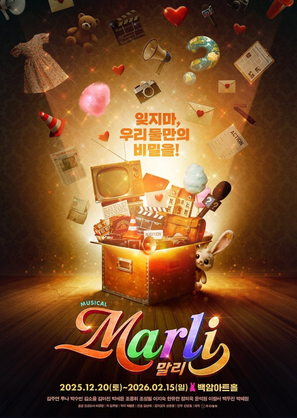 이미지 = [뮤지컬 말리] 공식 포스터_제공 (주)주다컬쳐