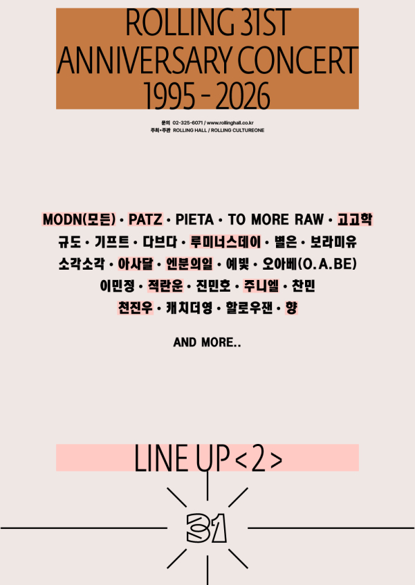 이미지 = 롤링홀31주년기념공연_2차라인업_포스터